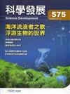 科學發展月刊第575期(109/11)