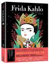 Frida Kahlo：燃燒烈愛的芙烈達．卡蘿