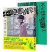 不可知論偵探（1）：捨身羅漢篇