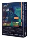 死亡藍調