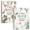 如詩般的自然課【植物課+動物課，套書2冊】：充滿想像力&哲思的華德福教學引導書