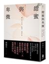 甜蜜與卑微：40年的守候，換得一個回眸【真情賞讀版】