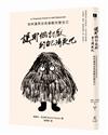 讓那個討厭的自己消失吧：如何運用自我催眠改變自己