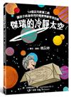 傑瑞的冷靜太空：14個正向教養工具，讓孩子終身受用的健康情緒管理技能