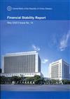 Financial Stability Report May 2020/Issue No.14