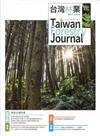 台灣林業46卷4期(2020.08)推動永續林業