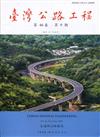 臺灣公路工程(第46卷9期)-台9線南迴公路安朔高架橋