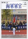 海軍軍官季刊第39卷4期(2020.11)