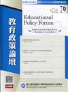教育政策論壇76(第二十三卷第四期)