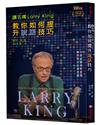 讓名嘴Larry King教你如何提升說話技巧