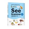Let’s See Grammar：彩圖初級英文文法【Basic 1】（三版）