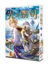 光之祭司（3）：海上歷險