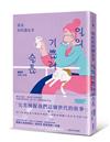 從此好好過生活