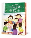 二年五班，愛貓咪！（三版）