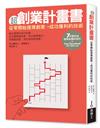 超創業計畫書
