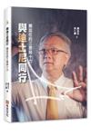 與迪士尼同行：簡廷在的三意與十力
