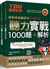 YBM魔鬼教頭【新制多益練武功TOEIC】聽力實戰1000題+解析（雙書封＋防水書套＋免費MP3下載）