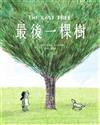 最後一棵樹