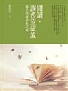 閱讀，讓希望綻放：靜思閱讀書軒足跡