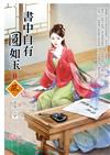 書中自有圓如玉（1）