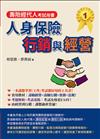 人身保險行銷與經營