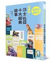 早安！經典：我們來追劇！必追的莎士比亞十大經典故事