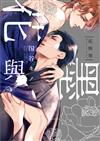花與墨（全）
