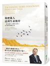 我把萬人送到生命彼岸：一個法國醫生以催眠引領眾人，前往靈界的療癒之旅