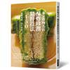 東京炸物名店 酥炸珍饌精粹技法150：9位東京新料理職人炸物魂 × 150道新食感風味炸物