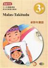 卓群布農語:教師手冊第3階-2020年版
