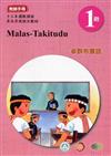 卓群布農語:教師手冊第1階-2020年版