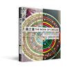 圓之書︰知識發展的球狀視覺史