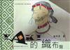 2020年苗栗縣文學集－兒童文學創作集 yaki 的織布聲