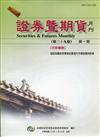 證券暨期貨月刊(39卷1期110/01)協助我國投信事業拓展海外市場發展與對策