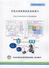 空氣污染物集排氣技術簡介:空氣污染防治專責人員訓練教材
