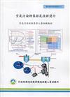 空氣污染物集排氣技術簡介:空氣污染防治專責人員訓練教材