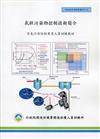 氣狀污染物控制技術簡介:空氣污染防治專責人員訓練教材