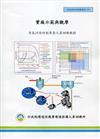 實廠示範與觀摩:空氣污染防治專責人員訓練教材