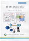 有害空氣污染物控制方法概論:空氣污染防治專責人員訓練教材