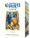 哈利波特(4)火盃的考驗【繁體中文版20週年紀念】