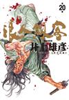 浪人劍客（20）