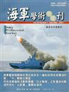 海軍學術雙月刊55卷1期(110.02)