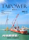 台電月刊696期109/12向海風借電 迎接海上發電新時代