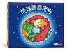 地球寶寶晚安(中英雙語，附朗讀CD)