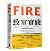 FIRE．致富實踐：全美破千萬收聽的理財人氣podcast「ChooseFI」實體化，完整傳授財務自由的關鍵心法