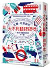 比爾．布萊森的大不列顛碎碎唸【全新修訂版】：原來，英國跟你想的不一樣！