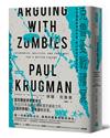 克魯曼戰殭屍：洞悉殭屍經濟的本質，揪出政經失能的本源