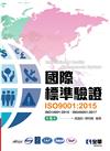 國際標準驗證（ISO9001：2015）（第六版）