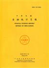 金融統計月報110/01