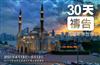 2021為穆斯林世界禱告30天（普通版）